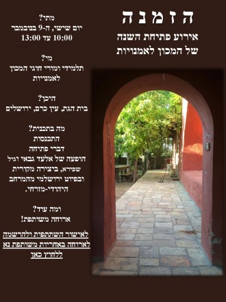 אירוע פתיחת שנה תשע״ט