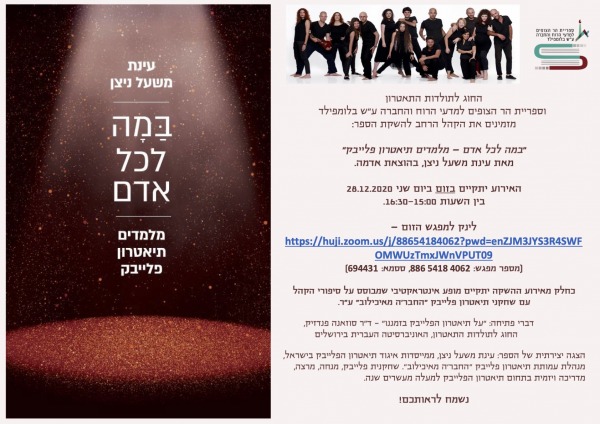 במה לכל אדם