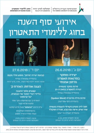 אירוע סוף השנה תשע״ח
